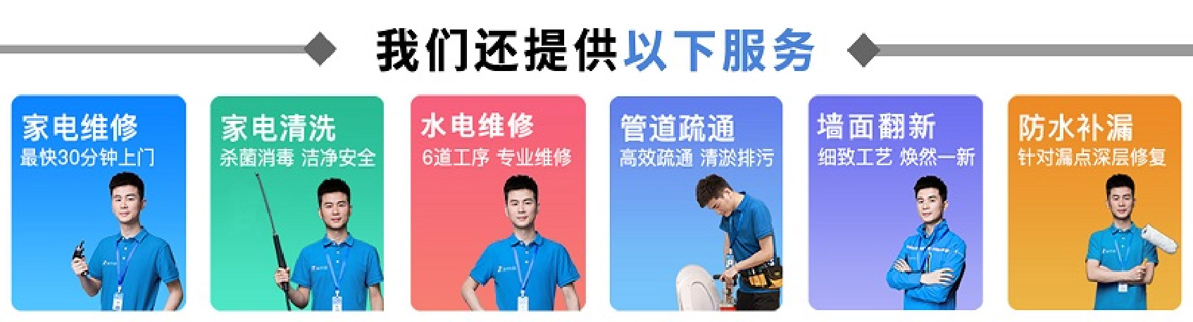 维修